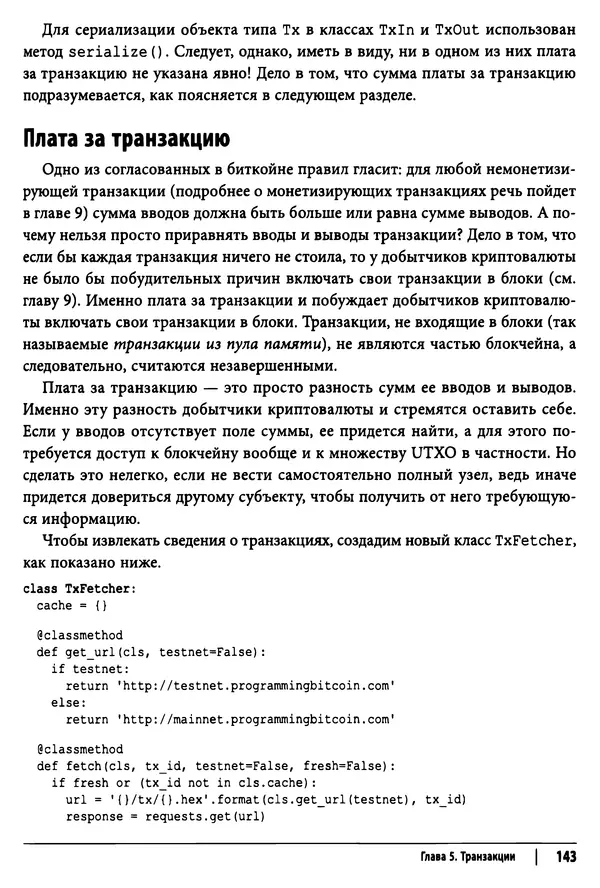 Джимми Сонг - Python для программирования криптовалют - Страница № 140 Джимми Сонг - Python для программирования криптовалют - Страница № 140