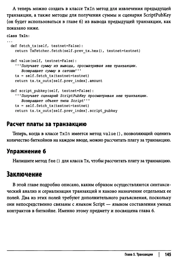 Джимми Сонг - Python для программирования криптовалют - Страница № 142 Джимми Сонг - Python для программирования криптовалют - Страница № 142