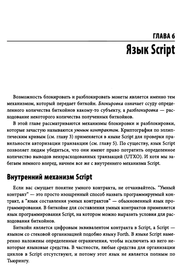 Джимми Сонг - Python для программирования криптовалют - Страница № 143 Джимми Сонг - Python для программирования криптовалют - Страница № 143