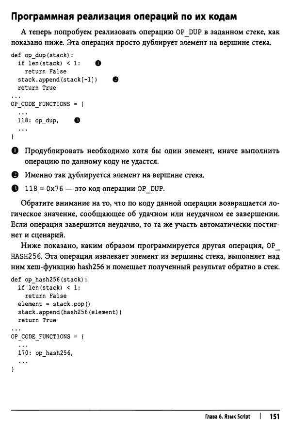 Джимми Сонг - Python для программирования криптовалют - Страница № 147 Джимми Сонг - Python для программирования криптовалют - Страница № 147