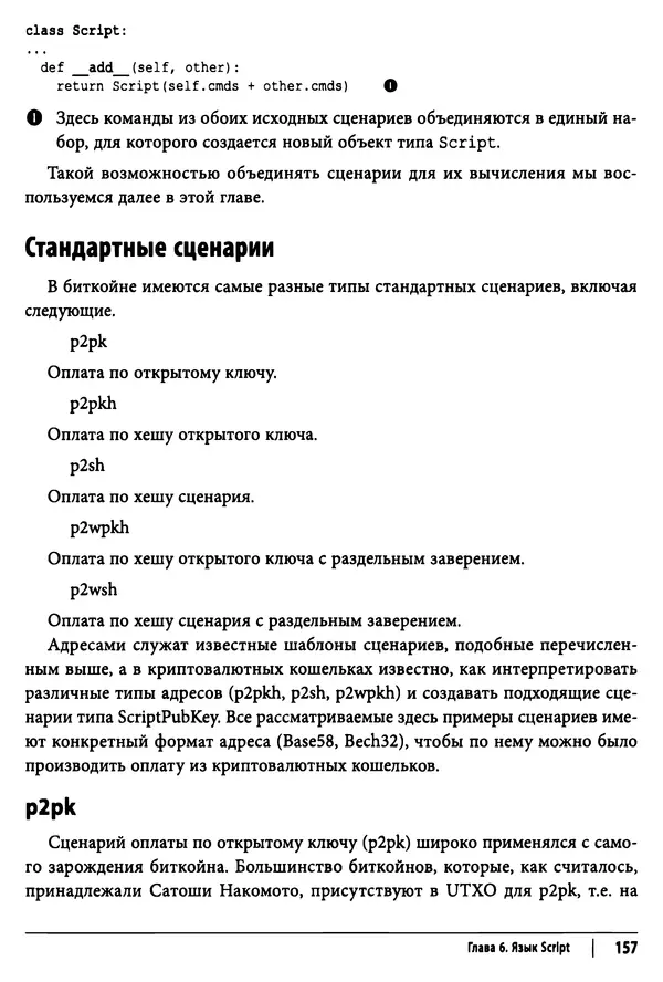 Джимми Сонг - Python для программирования криптовалют - Страница № 153 Джимми Сонг - Python для программирования криптовалют - Страница № 153