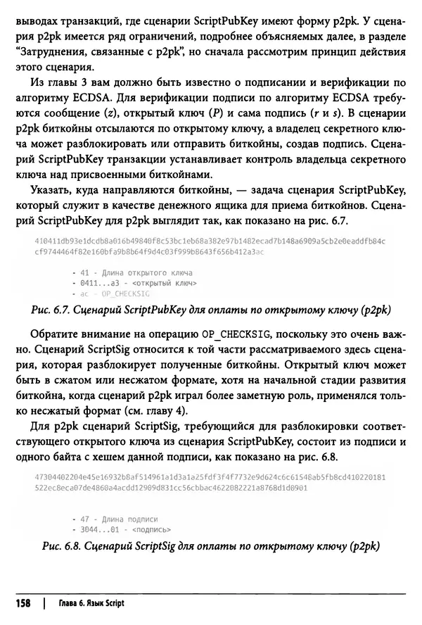 Джимми Сонг - Python для программирования криптовалют - Страница № 154 Джимми Сонг - Python для программирования криптовалют - Страница № 154