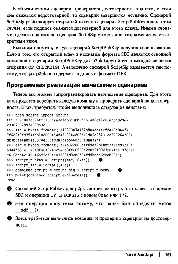 Джимми Сонг - Python для программирования криптовалют - Страница № 157 Джимми Сонг - Python для программирования криптовалют - Страница № 157