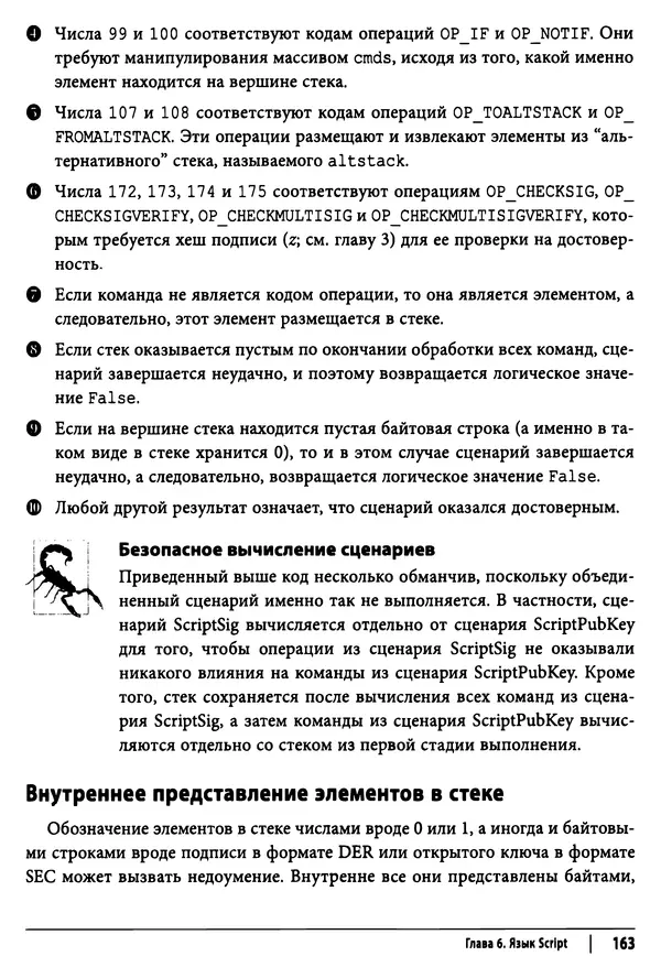 Джимми Сонг - Python для программирования криптовалют - Страница № 159 Джимми Сонг - Python для программирования криптовалют - Страница № 159