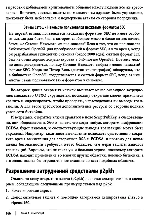 Джимми Сонг - Python для программирования криптовалют - Страница № 162 Джимми Сонг - Python для программирования криптовалют - Страница № 162