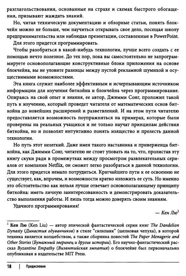 Джимми Сонг - Python для программирования криптовалют - Страница № 17