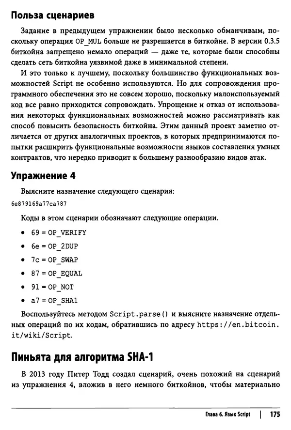 Джимми Сонг - Python для программирования криптовалют - Страница № 171 Джимми Сонг - Python для программирования криптовалют - Страница № 171