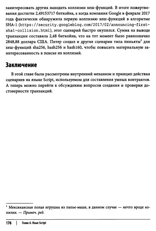 Джимми Сонг - Python для программирования криптовалют - Страница № 172 Джимми Сонг - Python для программирования криптовалют - Страница № 172
