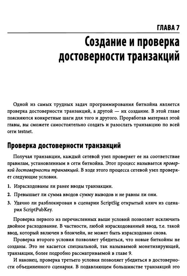 Джимми Сонг - Python для программирования криптовалют - Страница № 173 Джимми Сонг - Python для программирования криптовалют - Страница № 173