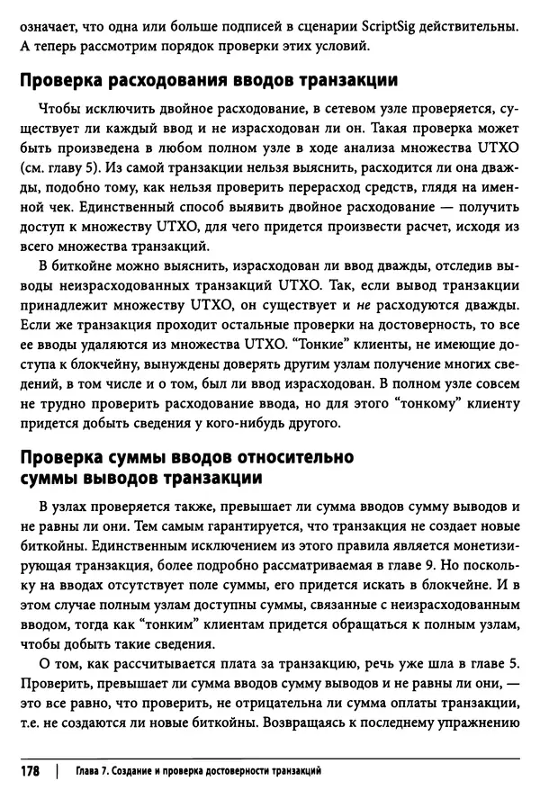 Джимми Сонг - Python для программирования криптовалют - Страница № 174 Джимми Сонг - Python для программирования криптовалют - Страница № 174