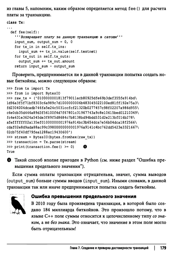 Джимми Сонг - Python для программирования криптовалют - Страница № 175 Джимми Сонг - Python для программирования криптовалют - Страница № 175