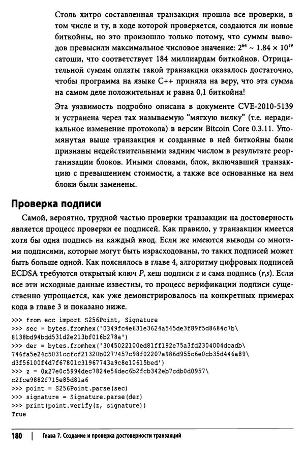 Джимми Сонг - Python для программирования криптовалют - Страница № 176 Джимми Сонг - Python для программирования криптовалют - Страница № 176