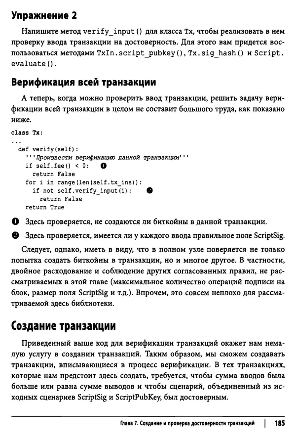 Джимми Сонг - Python для программирования криптовалют - Страница № 181 Джимми Сонг - Python для программирования криптовалют - Страница № 181
