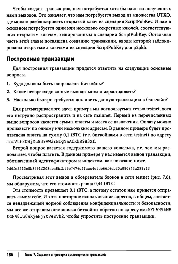 Джимми Сонг - Python для программирования криптовалют - Страница № 182 Джимми Сонг - Python для программирования криптовалют - Страница № 182