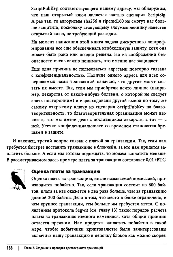 Джимми Сонг - Python для программирования криптовалют - Страница № 184 Джимми Сонг - Python для программирования криптовалют - Страница № 184