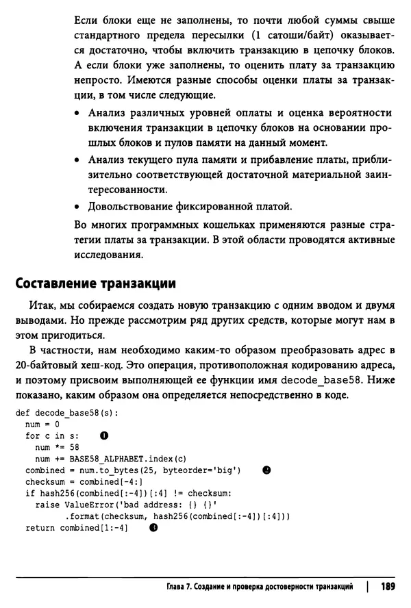 Джимми Сонг - Python для программирования криптовалют - Страница № 185 Джимми Сонг - Python для программирования криптовалют - Страница № 185