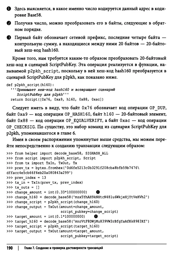Джимми Сонг - Python для программирования криптовалют - Страница № 186 Джимми Сонг - Python для программирования криптовалют - Страница № 186