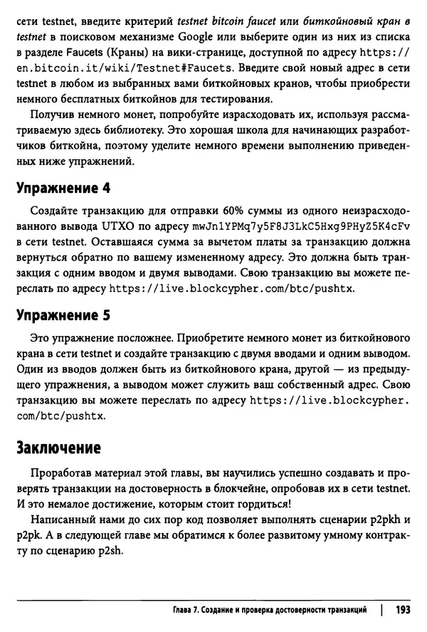 Джимми Сонг - Python для программирования криптовалют - Страница № 189 Джимми Сонг - Python для программирования криптовалют - Страница № 189
