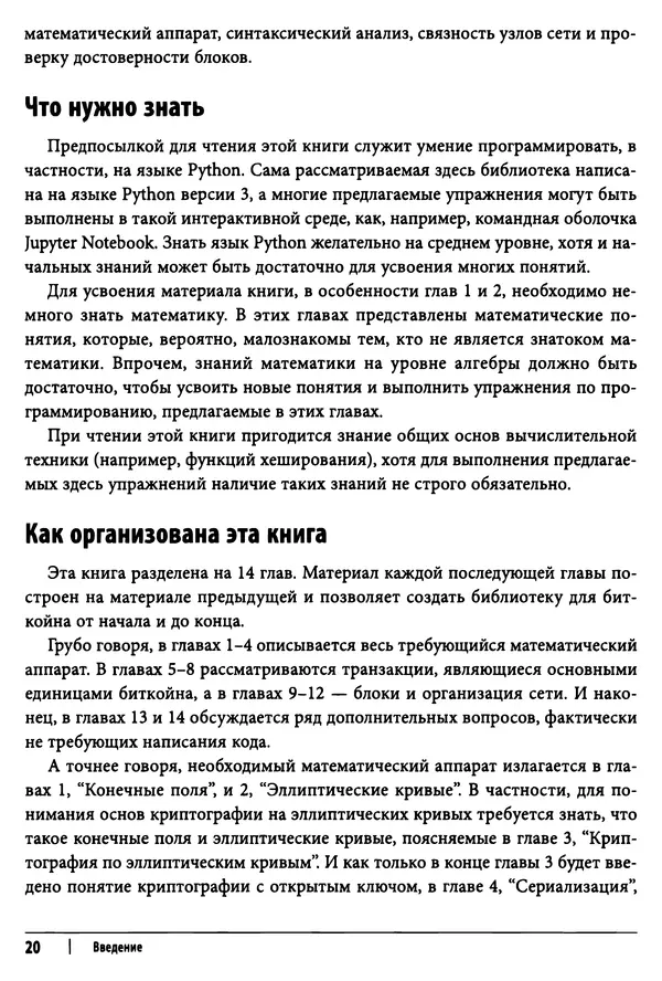 Джимми Сонг - Python для программирования криптовалют - Страница № 19