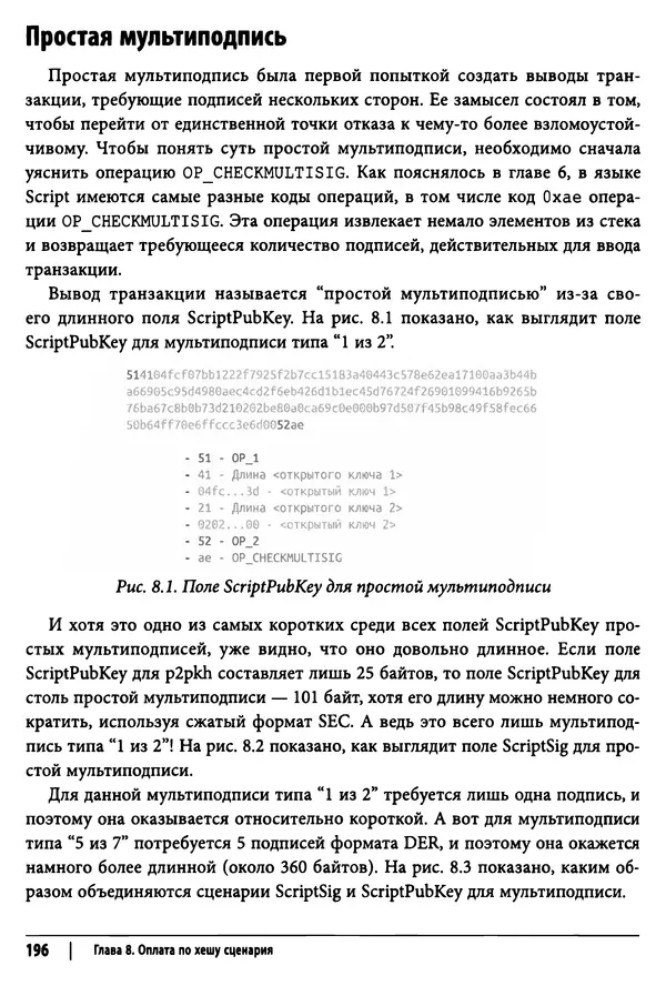 Джимми Сонг - Python для программирования криптовалют - Страница № 191 Джимми Сонг - Python для программирования криптовалют - Страница № 191