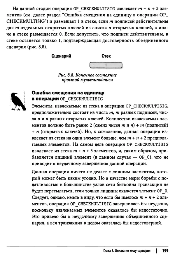 Джимми Сонг - Python для программирования криптовалют - Страница № 194 Джимми Сонг - Python для программирования криптовалют - Страница № 194