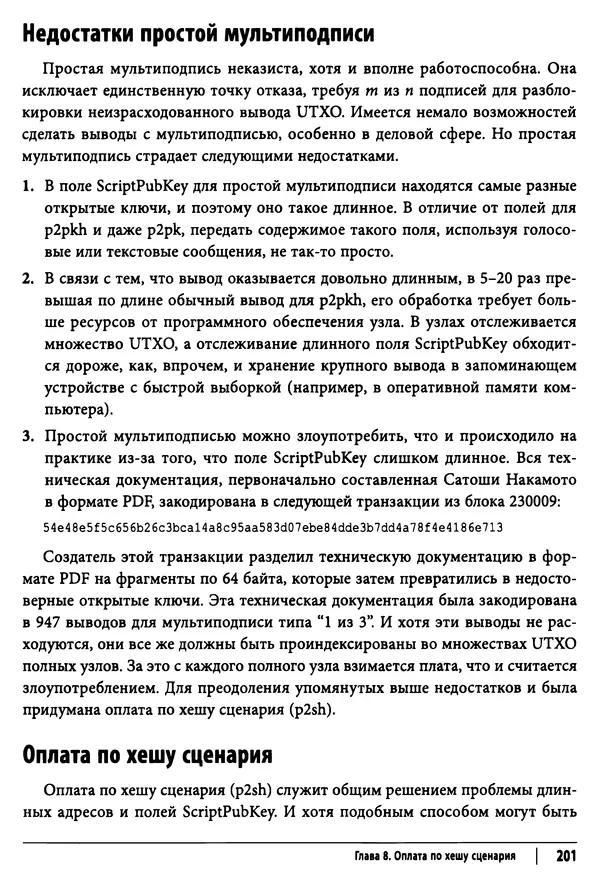 Джимми Сонг - Python для программирования криптовалют - Страница № 196 Джимми Сонг - Python для программирования криптовалют - Страница № 196