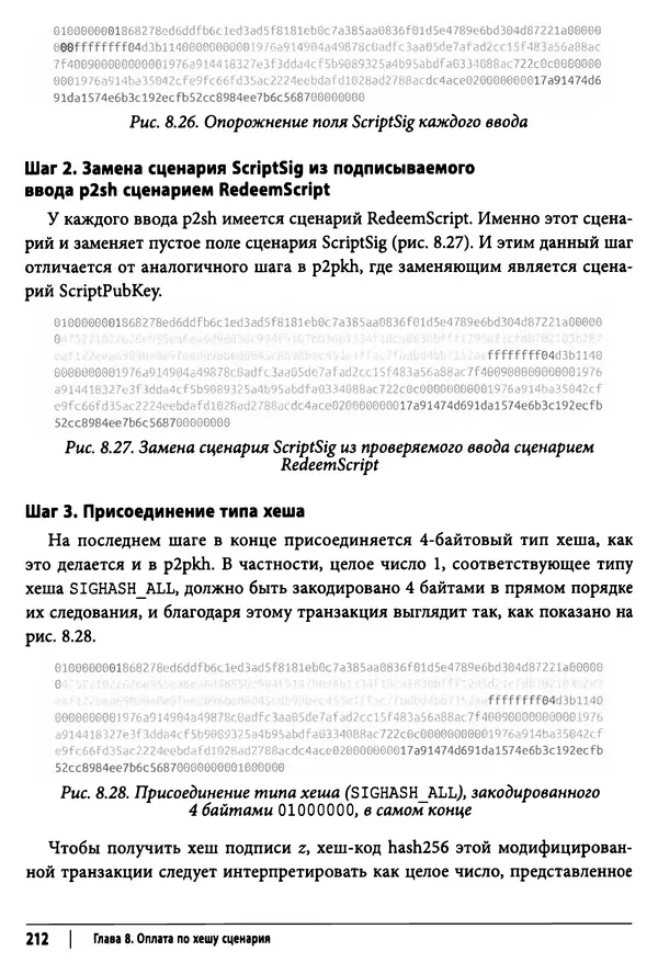 Джимми Сонг - Python для программирования криптовалют - Страница № 207 Джимми Сонг - Python для программирования криптовалют - Страница № 207