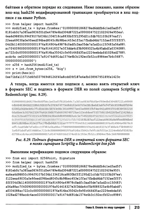 Джимми Сонг - Python для программирования криптовалют - Страница № 208 Джимми Сонг - Python для программирования криптовалют - Страница № 208
