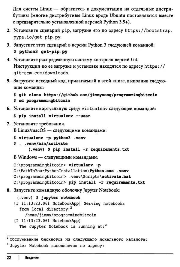 Джимми Сонг - Python для программирования криптовалют - Страница № 21