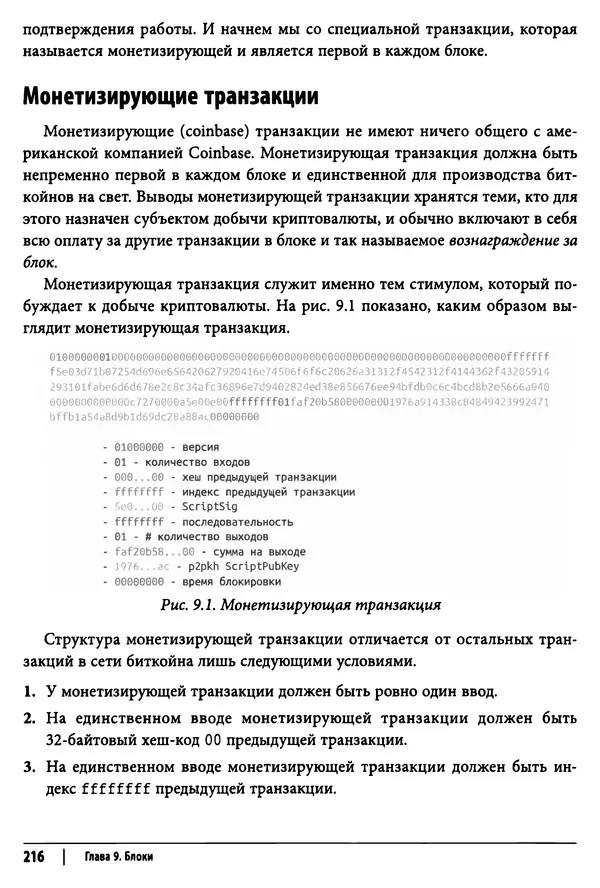 Джимми Сонг - Python для программирования криптовалют - Страница № 211 Джимми Сонг - Python для программирования криптовалют - Страница № 211
