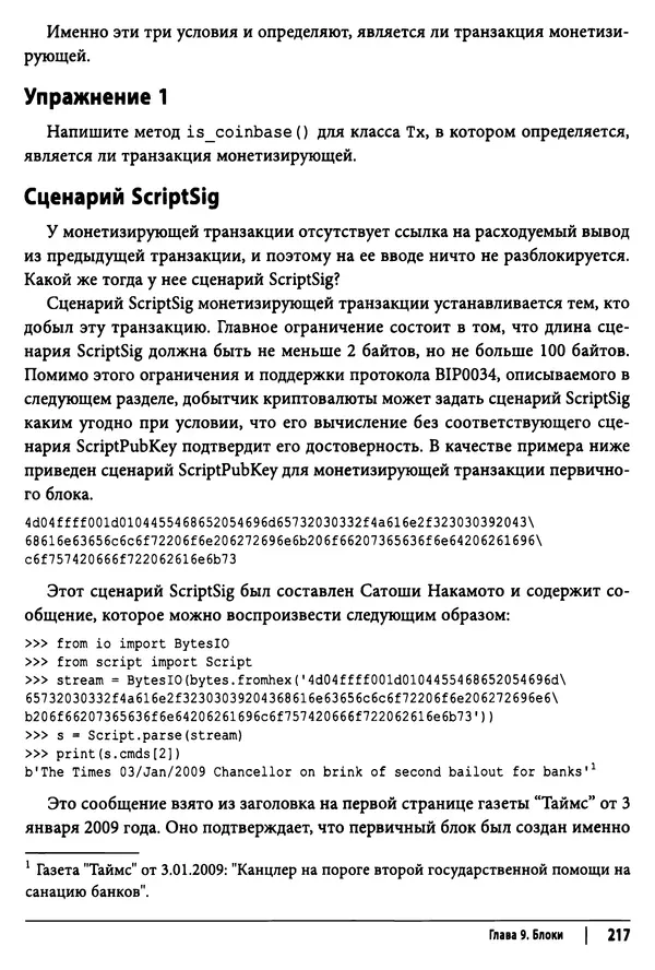 Джимми Сонг - Python для программирования криптовалют - Страница № 212 Джимми Сонг - Python для программирования криптовалют - Страница № 212