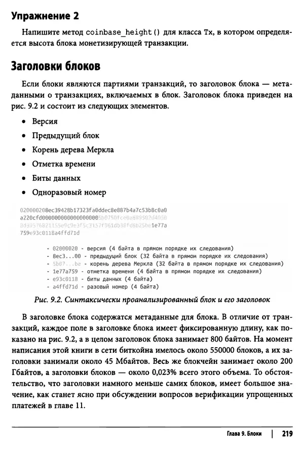 Джимми Сонг - Python для программирования криптовалют - Страница № 214 Джимми Сонг - Python для программирования криптовалют - Страница № 214