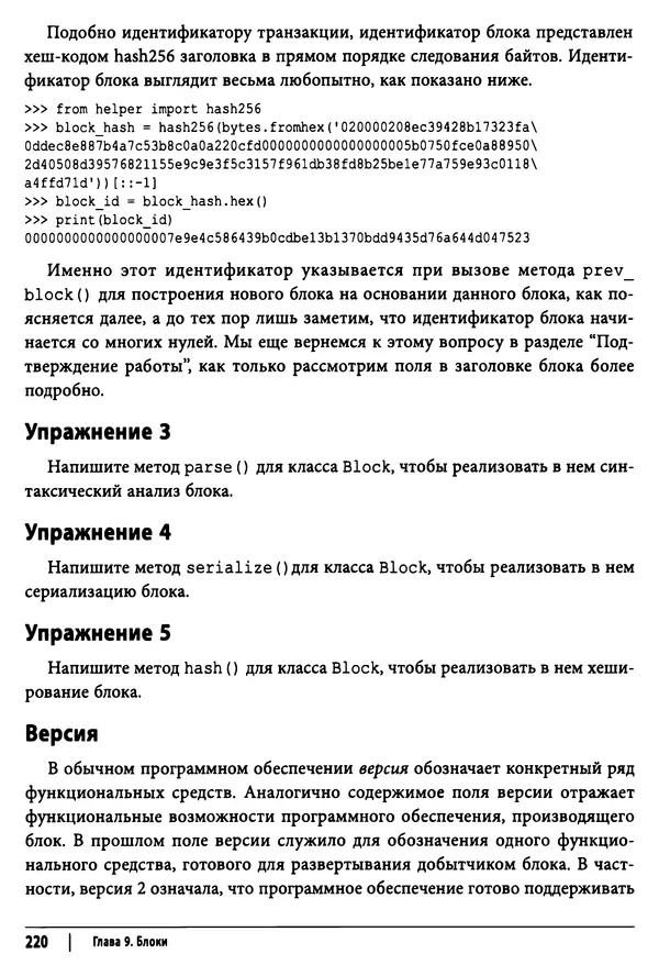 Джимми Сонг - Python для программирования криптовалют - Страница № 215 Джимми Сонг - Python для программирования криптовалют - Страница № 215