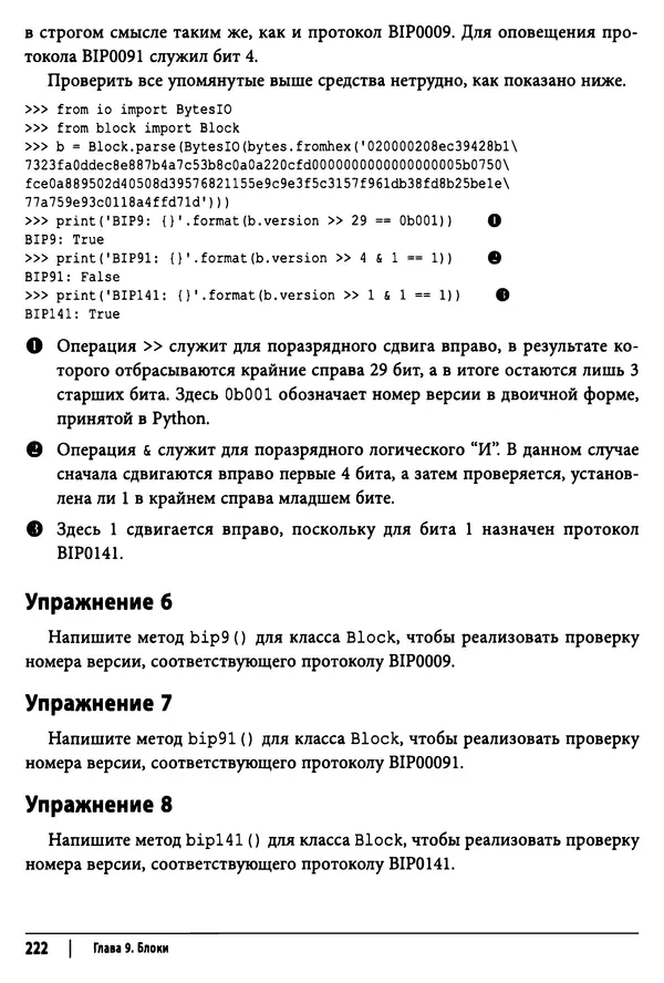 Джимми Сонг - Python для программирования криптовалют - Страница № 217 Джимми Сонг - Python для программирования криптовалют - Страница № 217