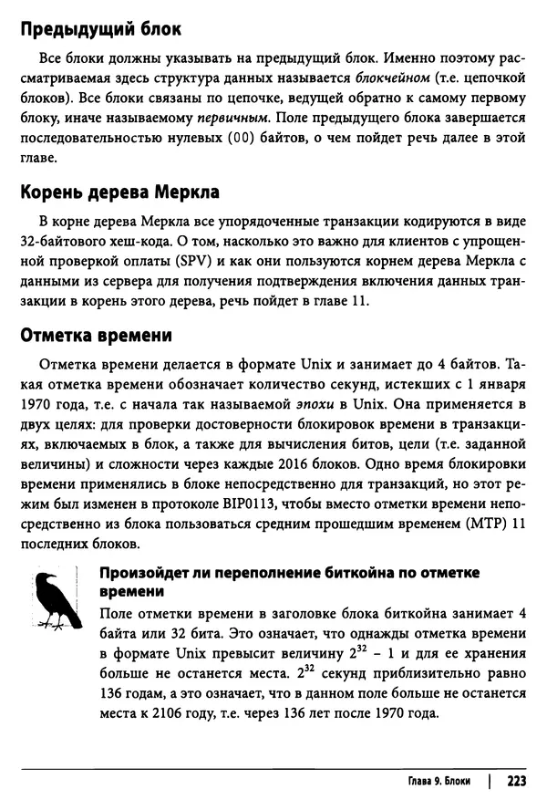 Джимми Сонг - Python для программирования криптовалют - Страница № 218 Джимми Сонг - Python для программирования криптовалют - Страница № 218