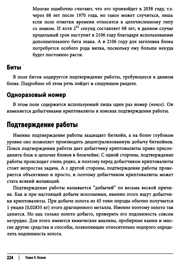 Джимми Сонг - Python для программирования криптовалют - Страница № 219 Джимми Сонг - Python для программирования криптовалют - Страница № 219