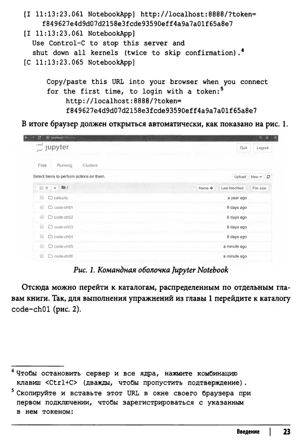 Джимми Сонг - Python для программирования криптовалют - Страница № 22