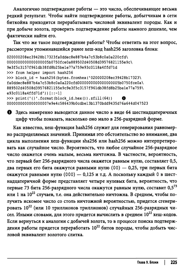 Джимми Сонг - Python для программирования криптовалют - Страница № 220 Джимми Сонг - Python для программирования криптовалют - Страница № 220