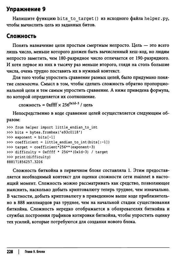 Джимми Сонг - Python для программирования криптовалют - Страница № 223 Джимми Сонг - Python для программирования криптовалют - Страница № 223