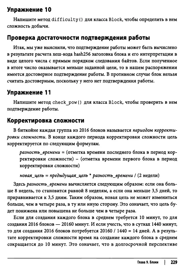 Джимми Сонг - Python для программирования криптовалют - Страница № 224 Джимми Сонг - Python для программирования криптовалют - Страница № 224