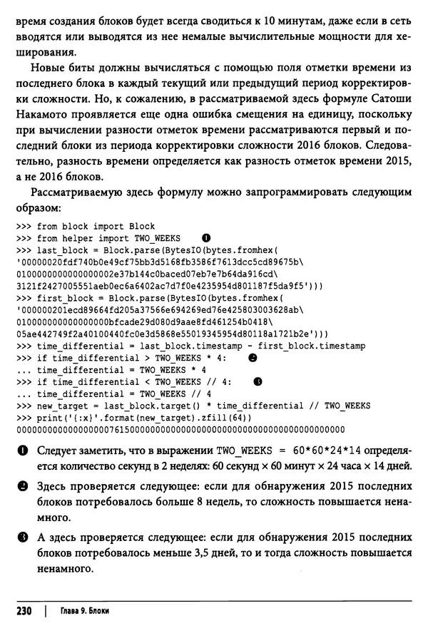 Джимми Сонг - Python для программирования криптовалют - Страница № 225 Джимми Сонг - Python для программирования криптовалют - Страница № 225