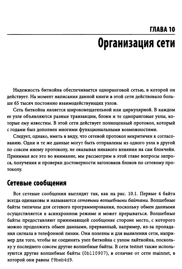 Джимми Сонг - Python для программирования криптовалют - Страница № 228 Джимми Сонг - Python для программирования криптовалют - Страница № 228