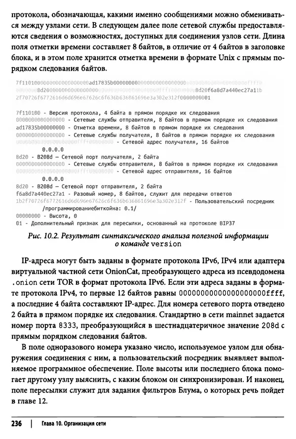 Джимми Сонг - Python для программирования криптовалют - Страница № 231 Джимми Сонг - Python для программирования криптовалют - Страница № 231