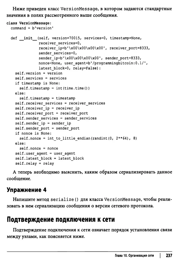 Джимми Сонг - Python для программирования криптовалют - Страница № 232 Джимми Сонг - Python для программирования криптовалют - Страница № 232