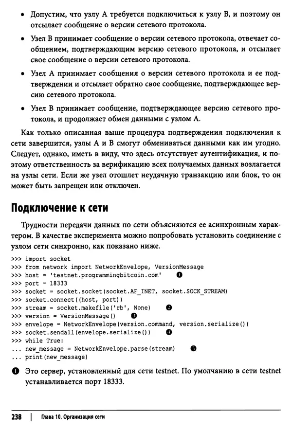 Джимми Сонг - Python для программирования криптовалют - Страница № 233 Джимми Сонг - Python для программирования криптовалют - Страница № 233