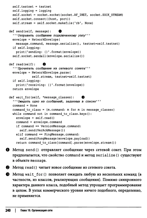 Джимми Сонг - Python для программирования криптовалют - Страница № 235 Джимми Сонг - Python для программирования криптовалют - Страница № 235