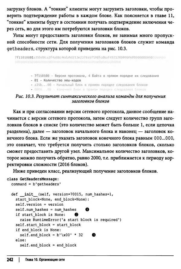 Джимми Сонг - Python для программирования криптовалют - Страница № 237 Джимми Сонг - Python для программирования криптовалют - Страница № 237