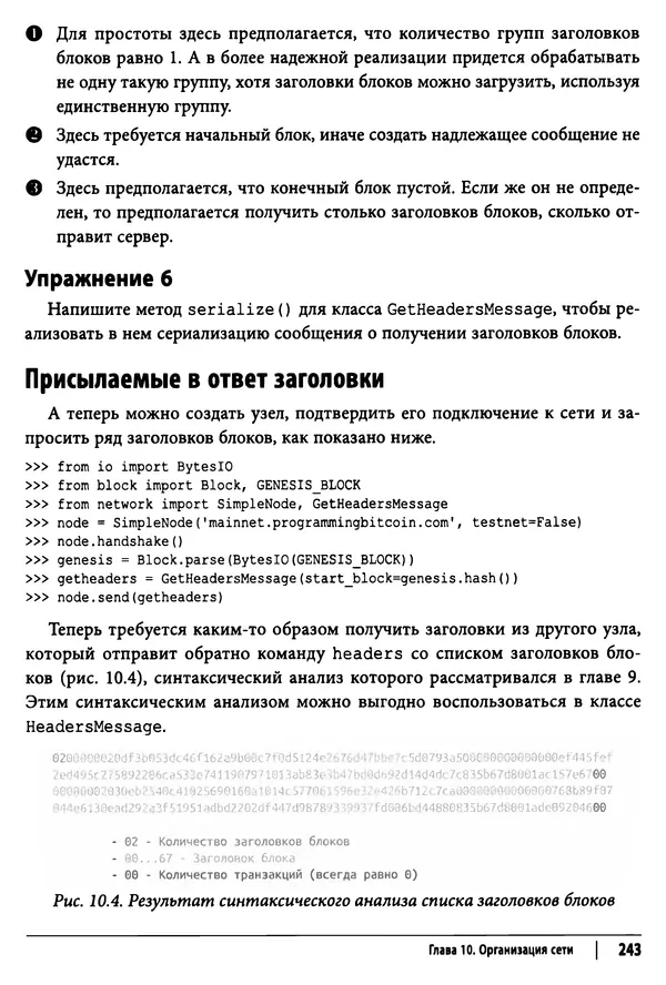 Джимми Сонг - Python для программирования криптовалют - Страница № 238 Джимми Сонг - Python для программирования криптовалют - Страница № 238