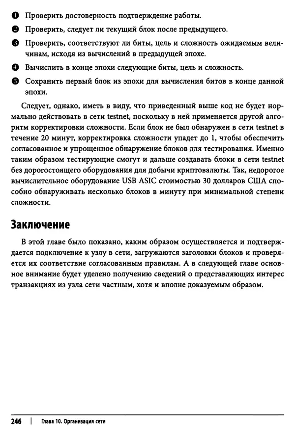 Джимми Сонг - Python для программирования криптовалют - Страница № 241 Джимми Сонг - Python для программирования криптовалют - Страница № 241