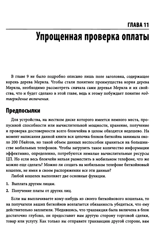 Джимми Сонг - Python для программирования криптовалют - Страница № 242 Джимми Сонг - Python для программирования криптовалют - Страница № 242